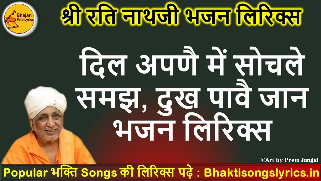 आई जवानी भया दीवाना भजन लिरिक्स