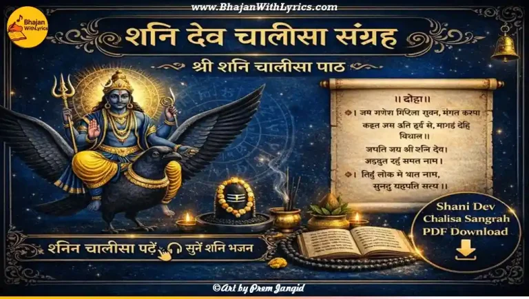Shani Dev Chalisa Sangrh: श्री शनि चालीसा पाठ - with Hindi lyrics