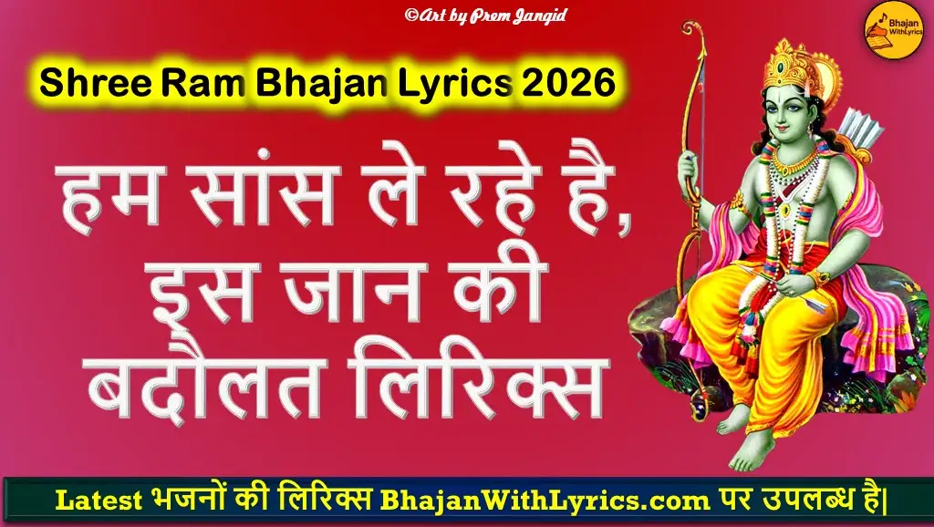 हम सांस ले रहे है लिरिक्स | Hum Saans Le Rahe Hain Lyrics