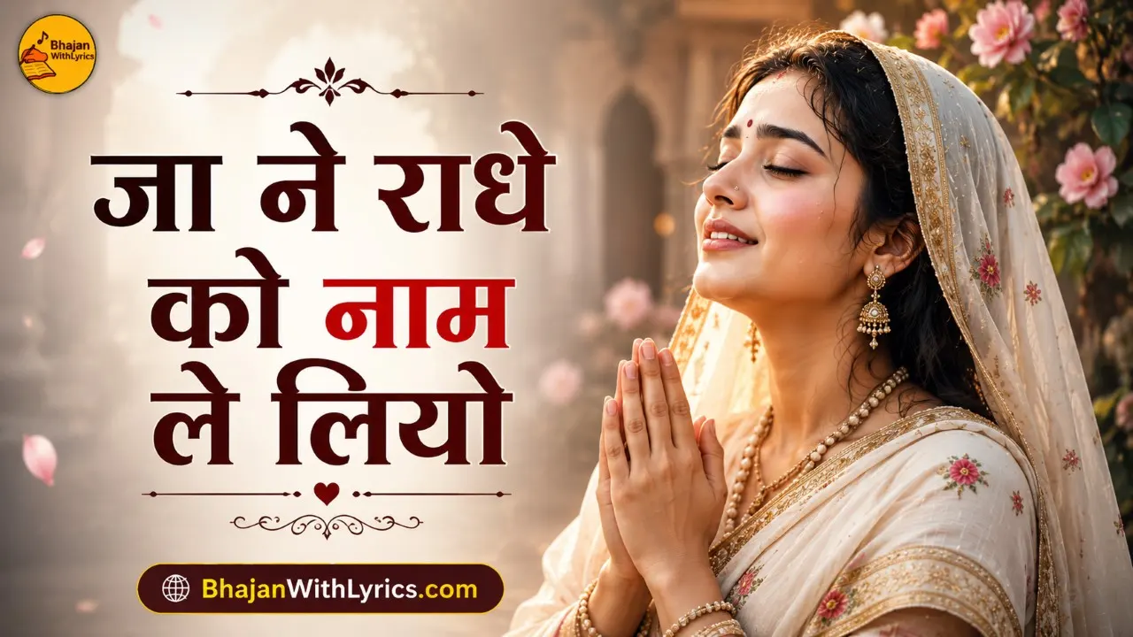 Ja Ne Radhe Ko Naam Le Liyo Lyrics