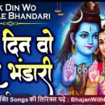 एक दिन वो भोला भंडारी बनकर सुन्दर नारी लिरिक्स